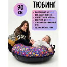 Ватрушка-тюбинг для зимнего катания 90 см (ЦВЕТЫ)