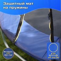 Защитный кожух (на пружины) для батута 244-252 см (8ft) (ПВХ350)