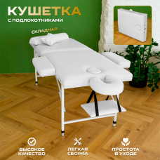 Массажный стол Elite 180х60 с регулировкой по высоте (белый)