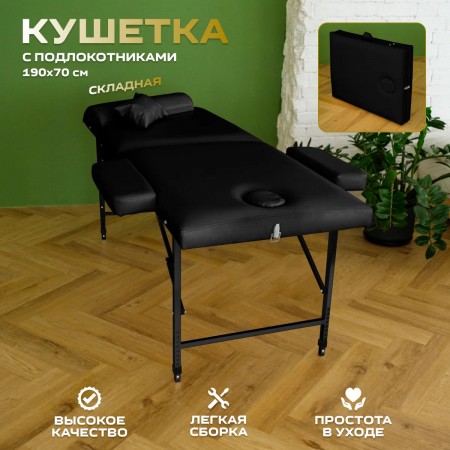 Массажный стол Relax 190х70 с регулировкой по высоте (черный)