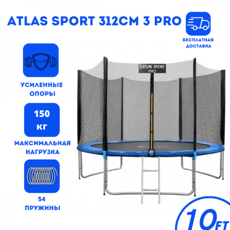 Батут Atlas Sport 312см (10ft) 3 PRO BLUE