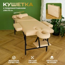 Массажный стол Elite 190х70 с регулировкой по высоте (бежевый)
