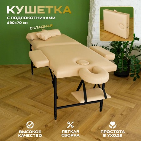 Массажный стол Elite 190х70 с регулировкой по высоте (бежевый)