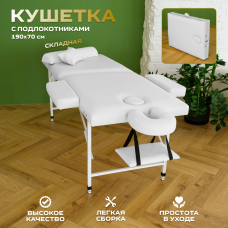 Массажный стол Elite 190х70 с регулировкой по высоте с белыми ногами (белый)