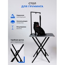 Стол для груминга 72*45.5 см (черный) 