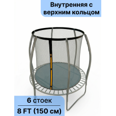 Сетка защитная внутренняя 8 ft с верхним кольцом 