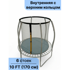 Сетка защитная внутренняя 10 ft с верхним кольцом 