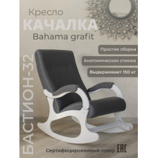 Кресло-качалка Бастион-32 (Рогожка серая, белые боковины)