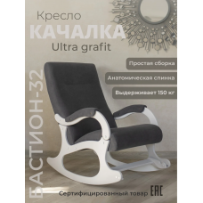 Кресло-качалка Бастион-32 (Велюр серый, белые боковины)