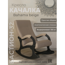 Кресло-качалка Бастион-32 (Рогожка бежевая, черные боковины)