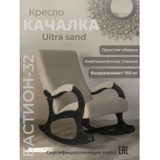 Кресло-качалка Бастион-32 (Велюр бежевый, черные боковины)